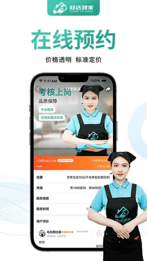 轻洁到家截图(2)