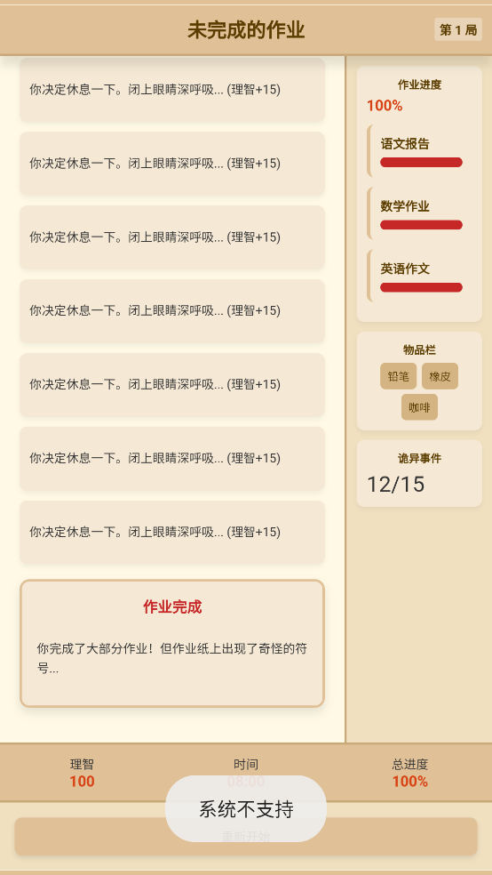 未完成的作业截图(1)