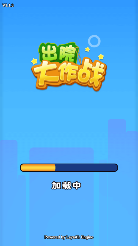 出院大作战截图(3)