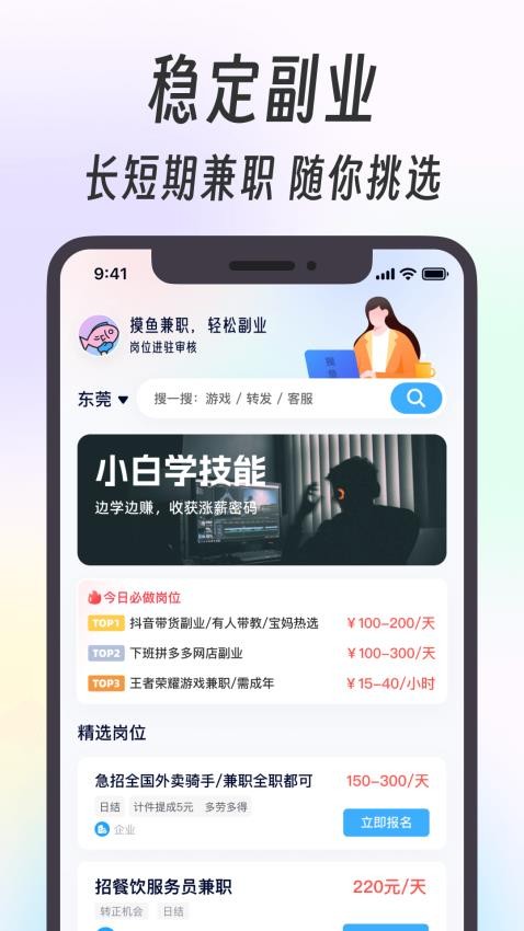 摸鱼兼职截图(1)