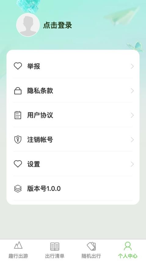 蔷薇趣行截图(1)