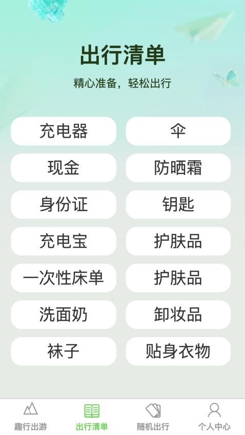 蔷薇趣行截图(4)