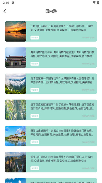 肥羊爱旅游截图(4)
