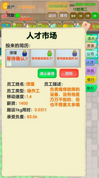 老板攻略截图(2)