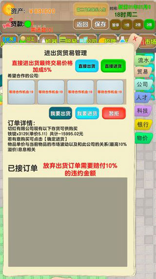 老板攻略截图(5)