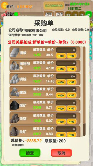 老板攻略截图(3)