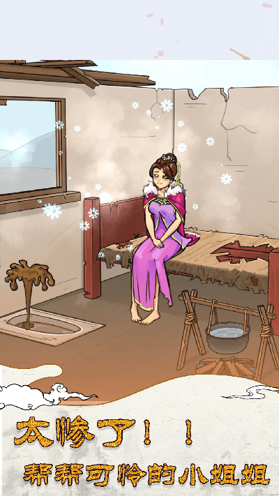 大小姐沦落民间截图(3)