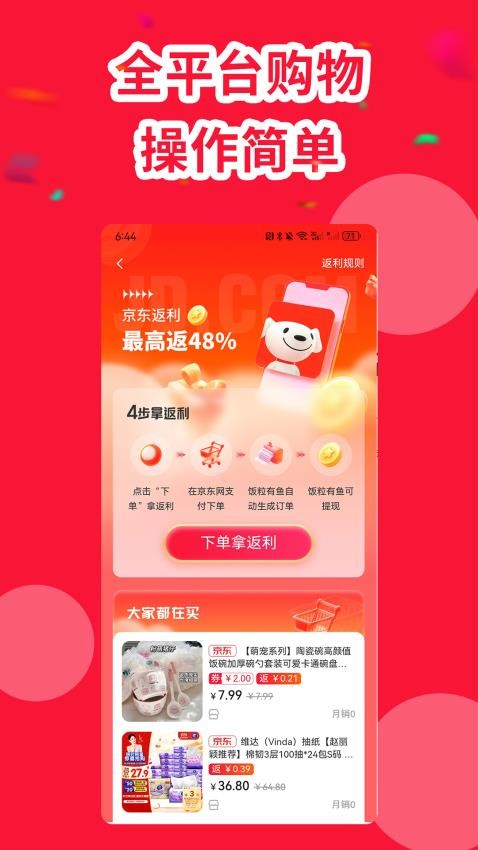 饭粒有鱼截图(4)