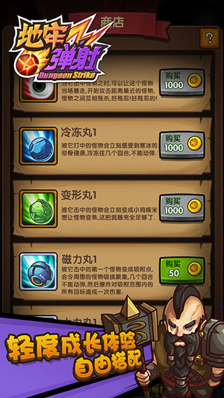 地牢弹射截图(2)