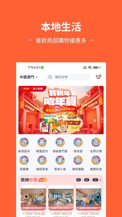 新大陆购截图(2)