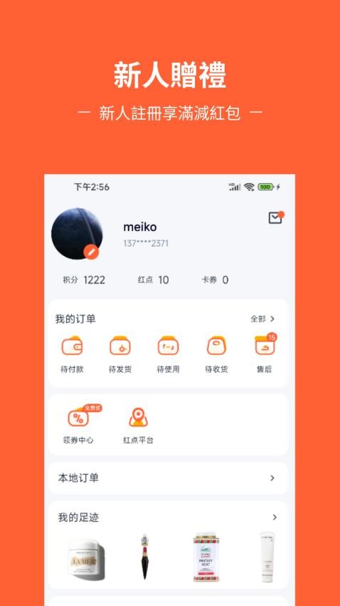 新大陆购截图(1)
