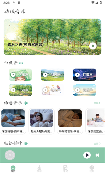 乐可FM助眠截图(2)