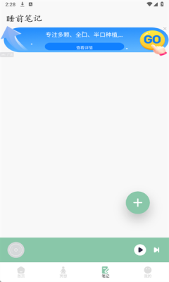 乐可FM助眠截图(1)