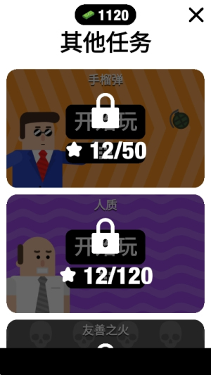 子弹先生截图(3)