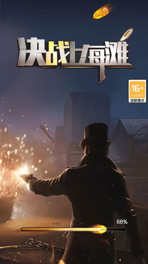 决战上海滩截图(3)