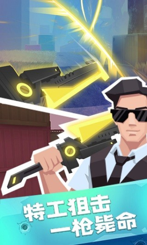 疯狂特工截图(4)