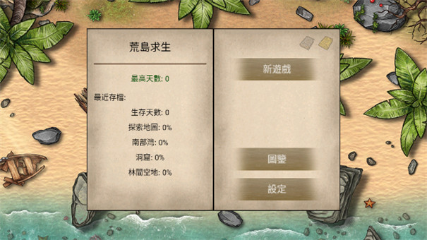 荒岛求生100天截图(2)