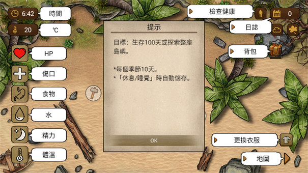 荒岛求生100天截图(3)
