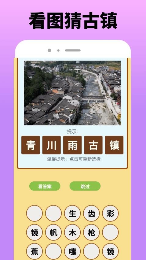 心动小游镇园截图(4)