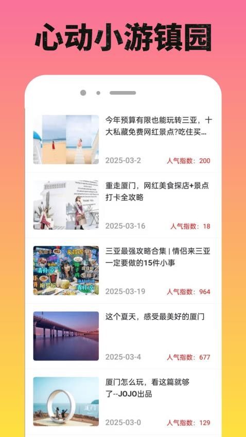 心动小游镇园截图(1)