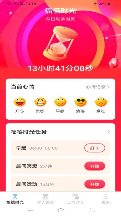 朝暮时间管家截图(1)