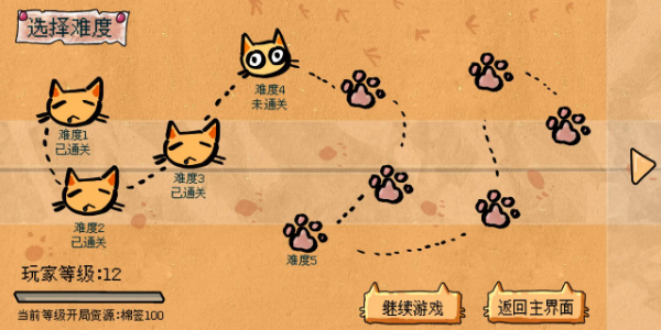 圆头猫大作战截图(3)