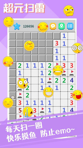 超元扫雷截图(1)