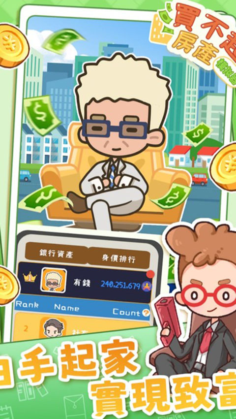 买不起的房产模拟器截图(1)