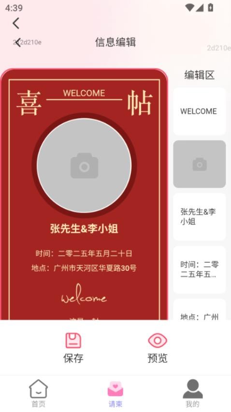 喜事佳帖截图(2)