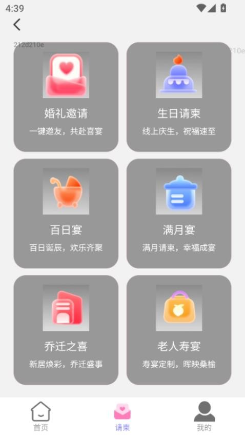 喜事佳帖截图(5)