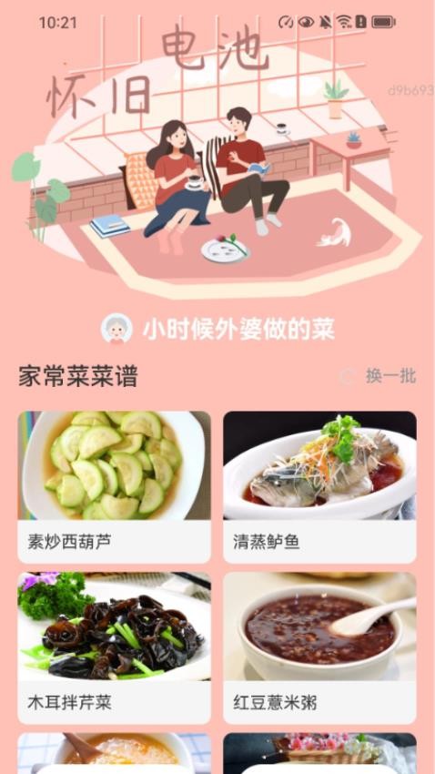 情怀充电截图(1)