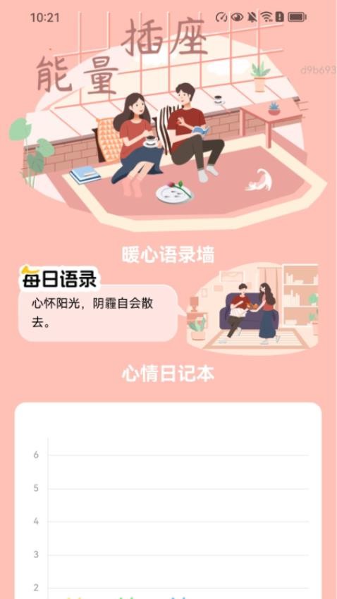 情怀充电截图(3)