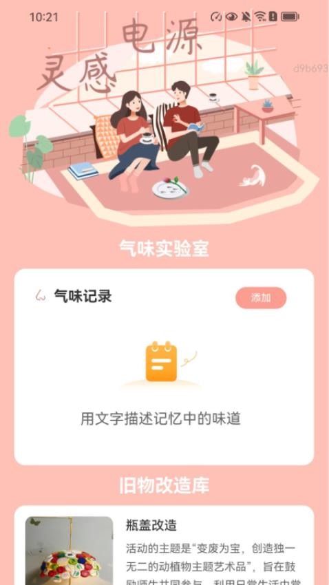 情怀充电截图(2)