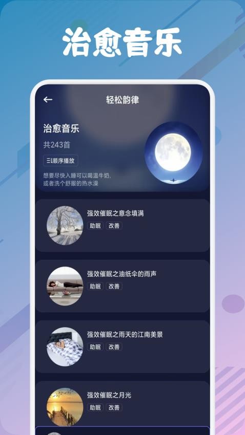 昊昊听助眠截图(3)