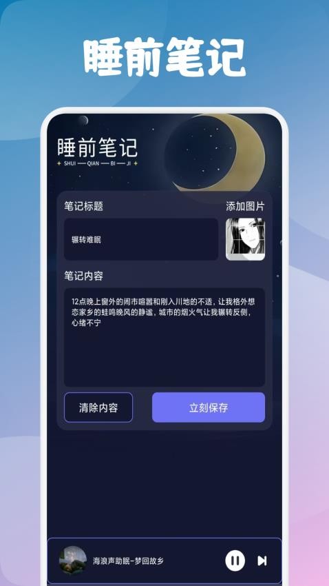 昊昊听助眠截图(1)