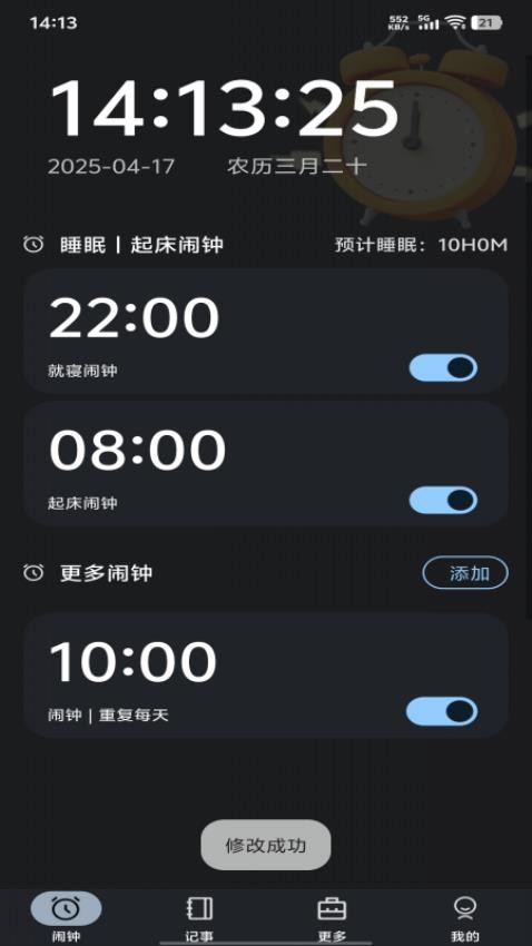 自定义桌面闹钟截图(2)