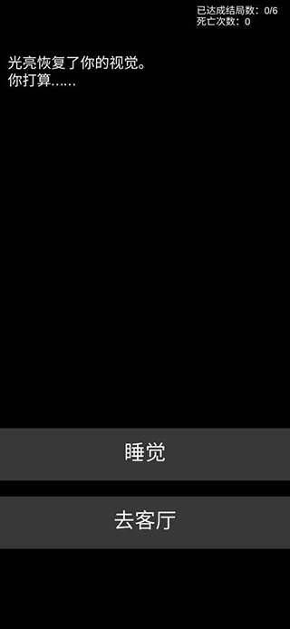 不恐怖的恐怖文字游戏截图(3)