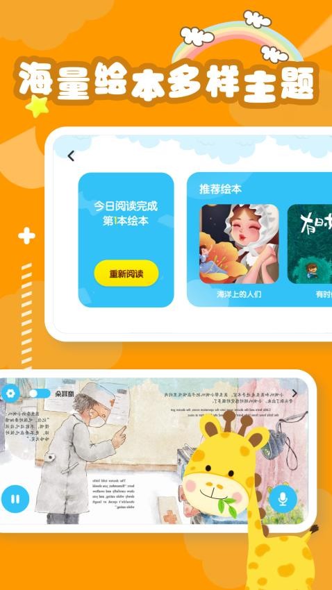 睡前英语绘本故事截图(1)