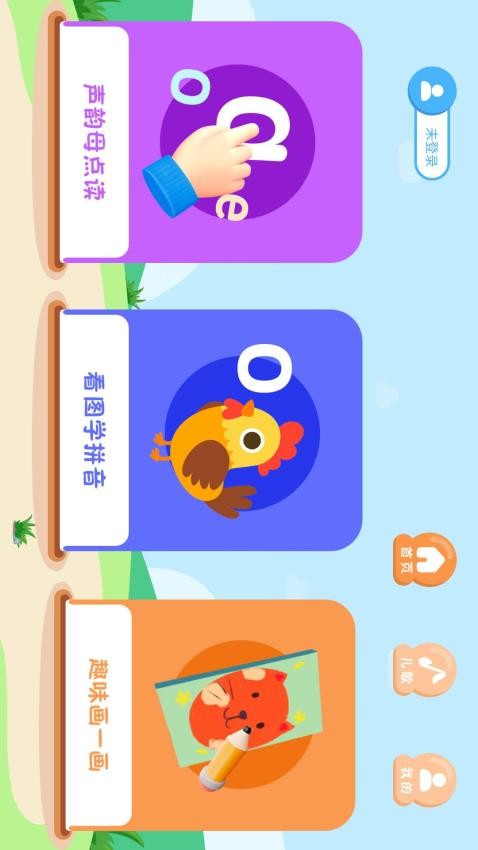 拼音发音点读学习截图(2)