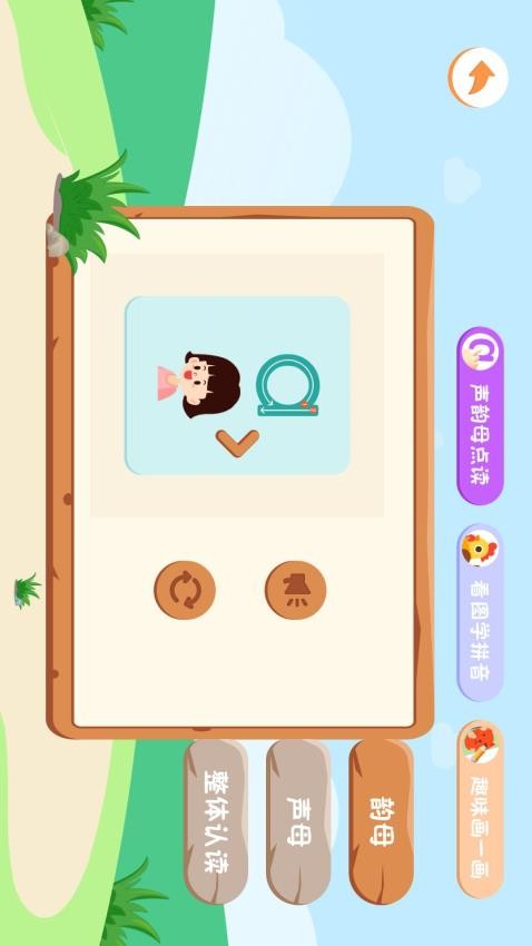 拼音发音点读学习截图(4)