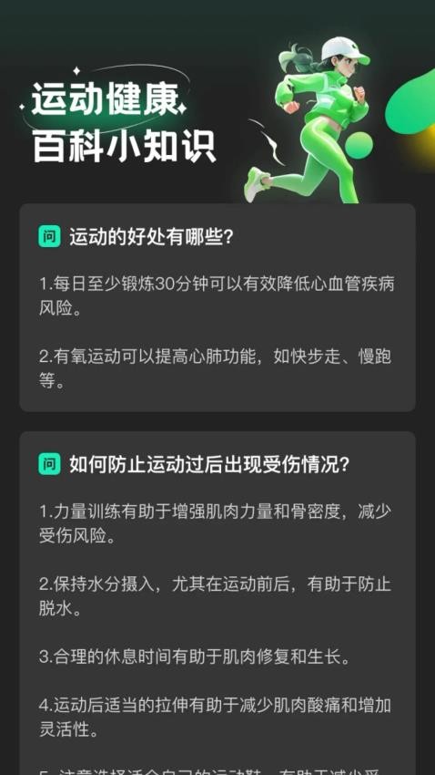 运动诜屺截图(2)