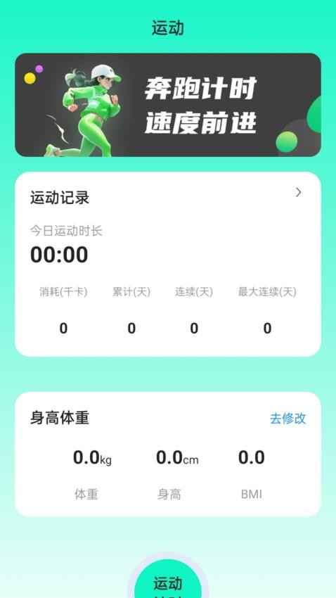 运动诜屺截图(1)