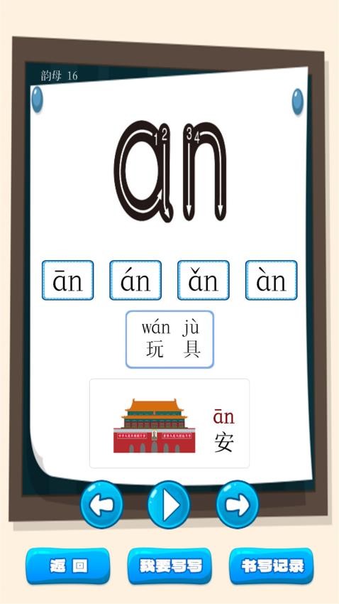 弟子规早教乐园截图(4)