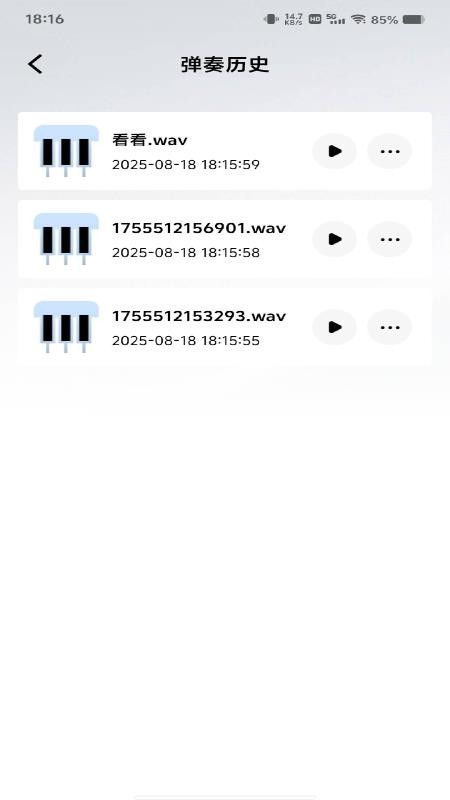 完美琴键模拟器截图(1)