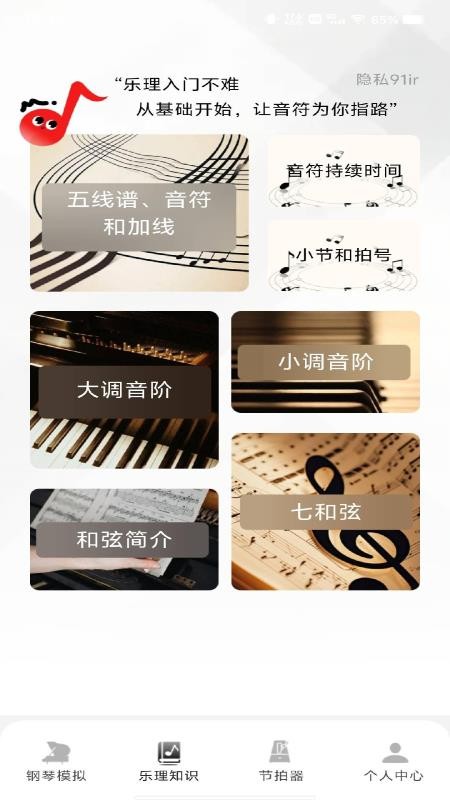 完美琴键模拟器截图(2)