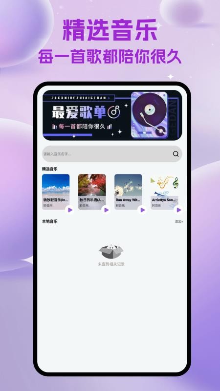 天天听金曲截图(5)