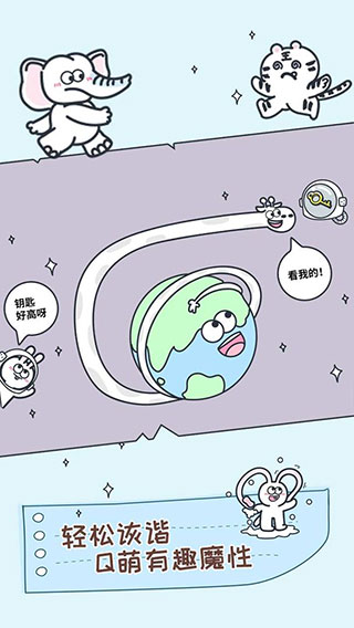 动物园大冒险截图(3)