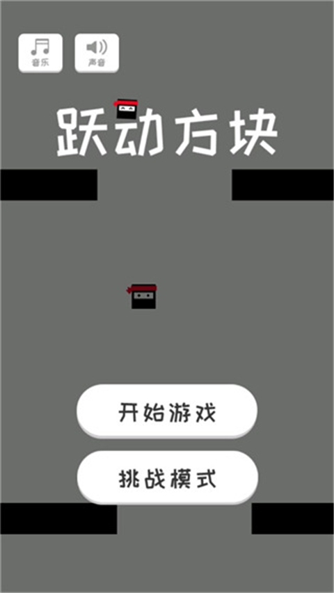 跃动方块截图(4)