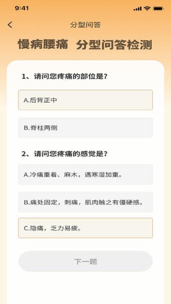 泰邦针灸选穴截图(4)