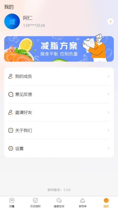 爱生长寿管理截图(1)